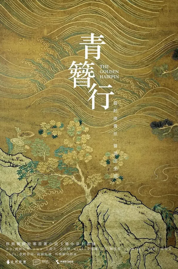Poster phim Thanh Trâm Hành trên Xem Phim Fun